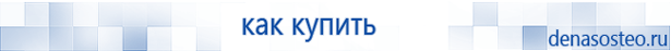 Медицинская техника - denasosteo.ru Электроды для аппаратов Скэнар в Стерлитамаке купить