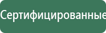 Дэнас орто динамическая электронейростимуляция позвоночника