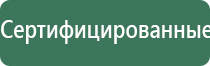 Дэнас Кардио мини для коррекции артериального давления