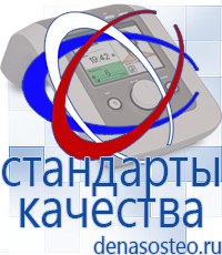 Медицинская техника - denasosteo.ru Электроды для аппаратов Скэнар в Стерлитамаке